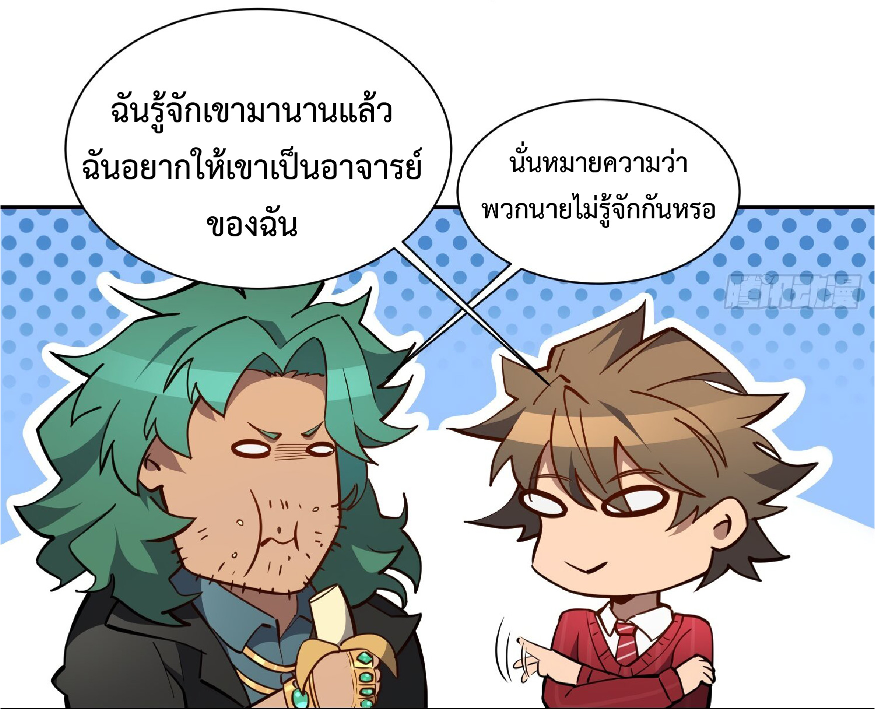 The People On Earth Are Too Ferocious ตอนที่ 99 หน้า 30