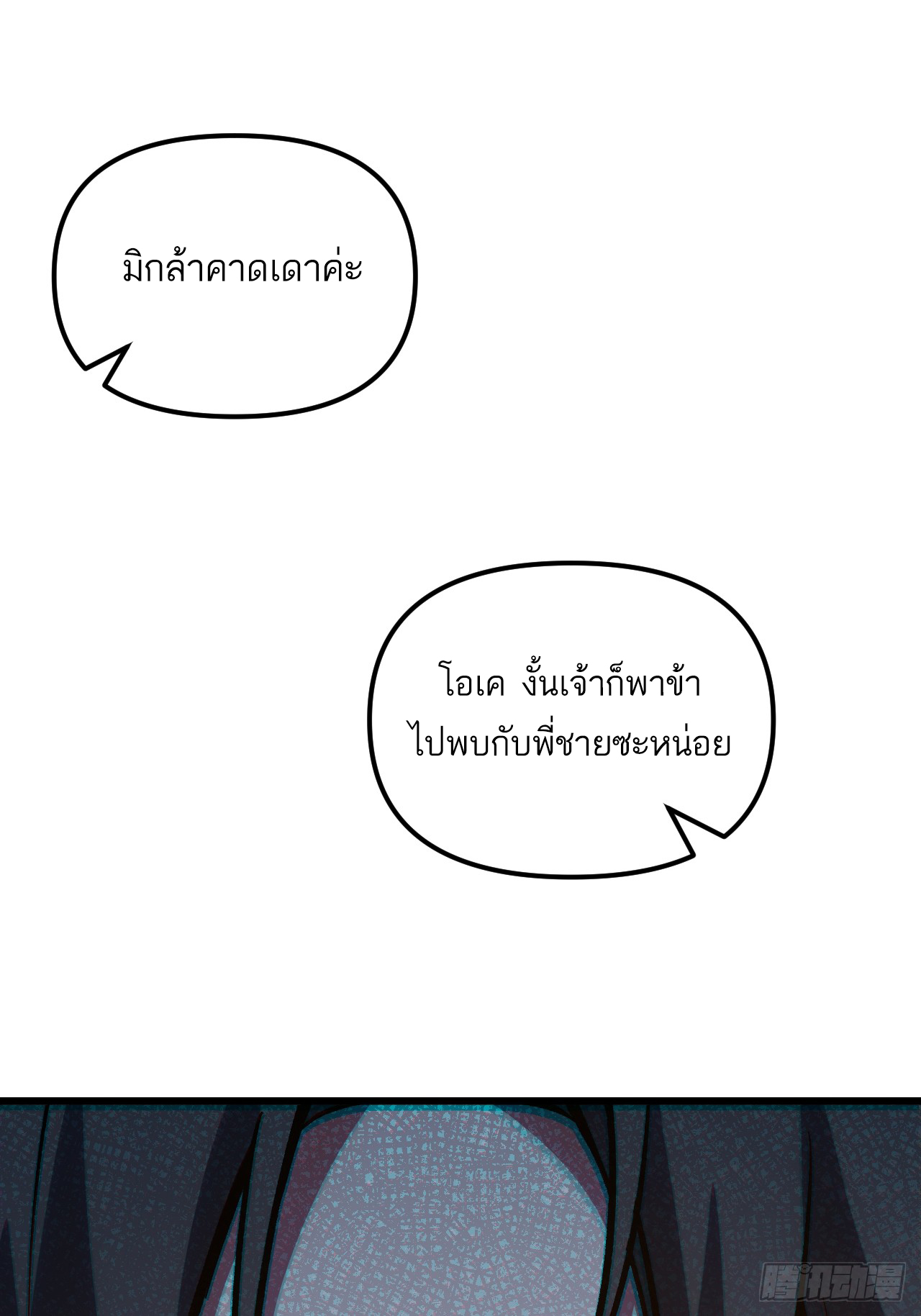 กำเนิดร่างเทวะบรรพกาล ตอนที่ 6 หน้า 43
