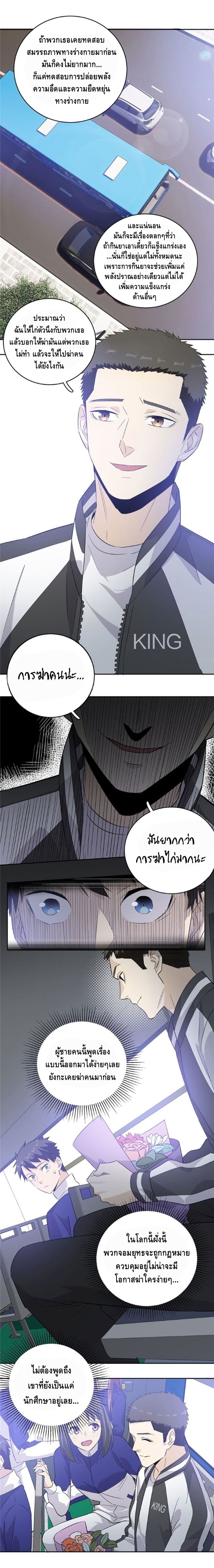 Global Martial ART ตอนที่ 4 หน้า 19