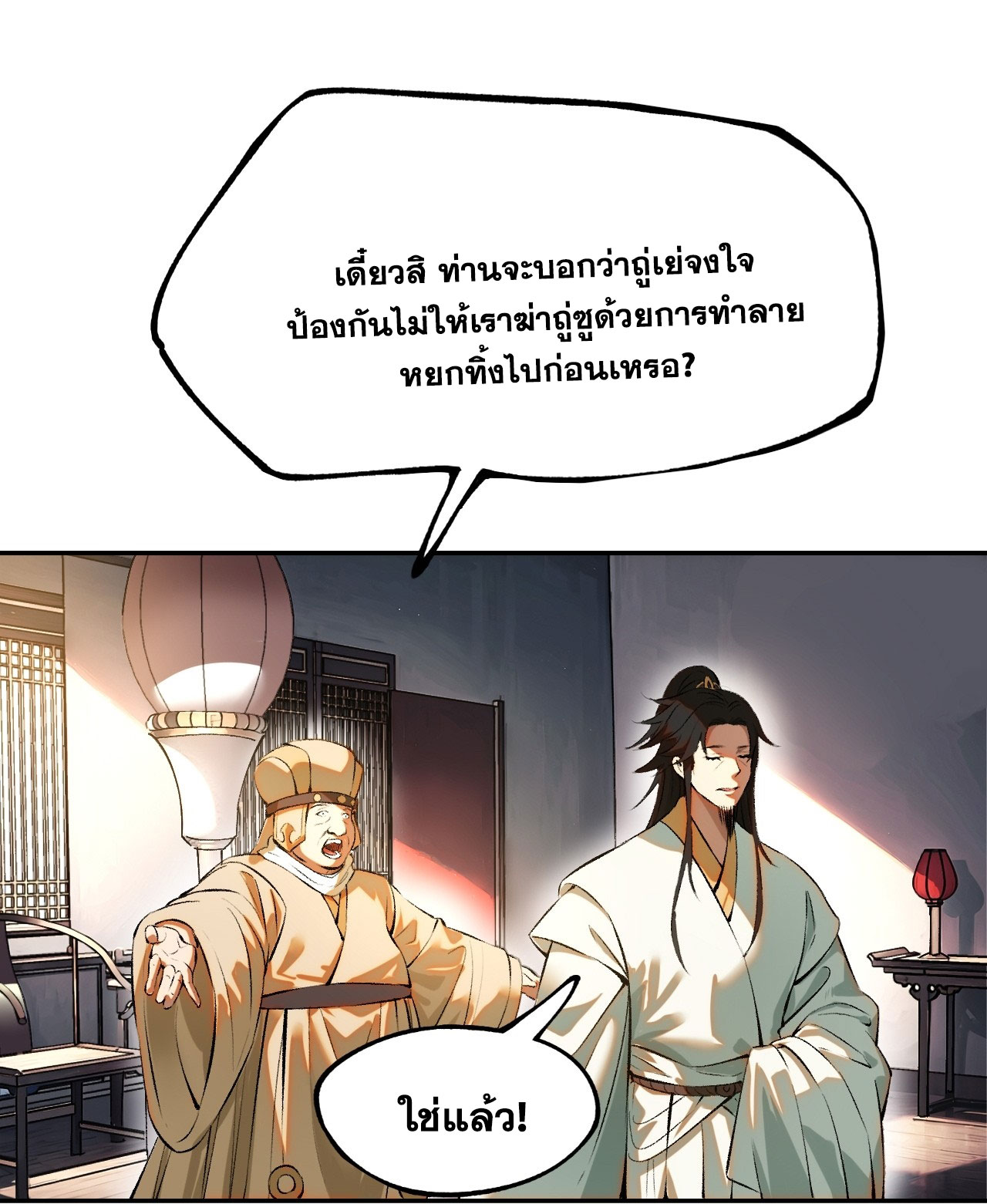 หากไม่ระวัง ชื่อจะถูกจารึกไว้ในประวัติศาสตร์ ตอนที่ 2 หน้า 46