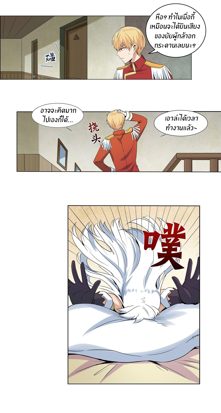 Unemployed Demon King ตอนที่ 11 หน้า 8