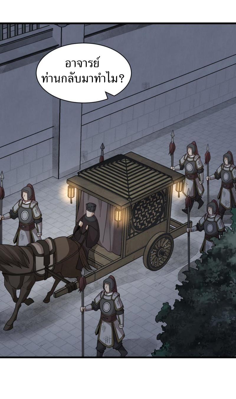 Lan Ke Qi Yuan ตอนที่ 151 หน้า 2