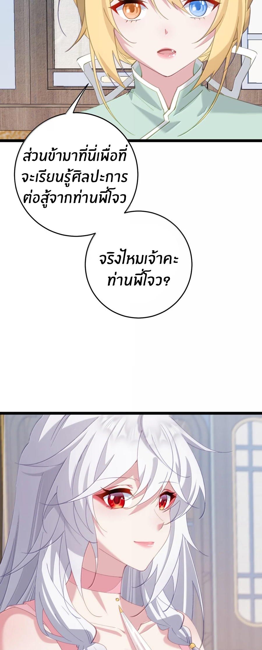 Crash into the body of the emperor's daughter ตอนที่ 75 หน้า 21