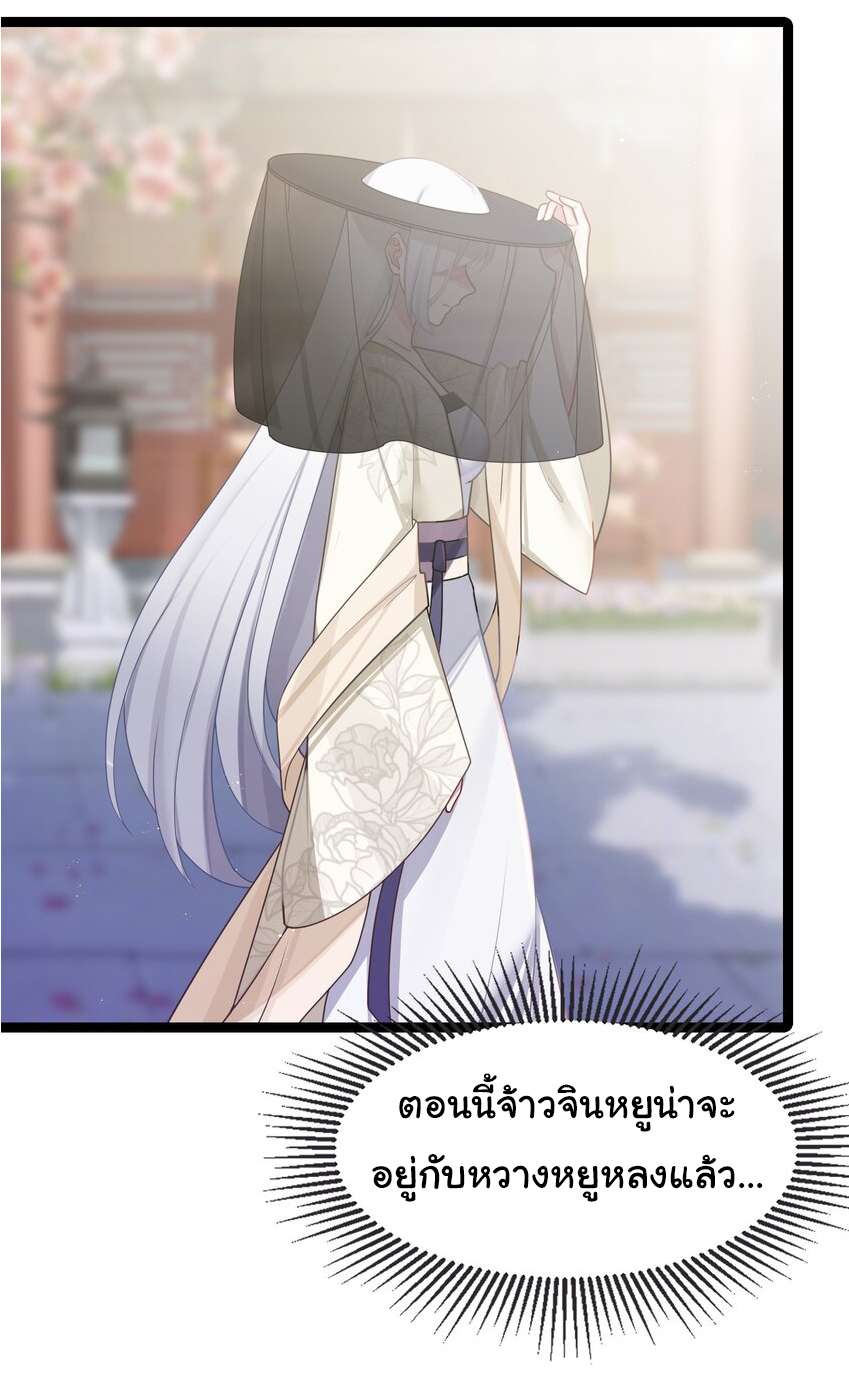The lady is actually the future tyrant and empress จบ 50 ตอน ตอนที่ 30 หน้า 16