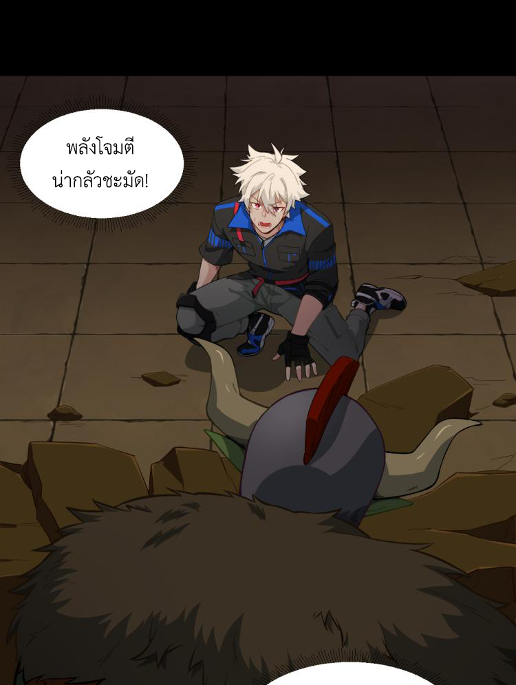 เกมบุกโลก ตอนที่ 10 หน้า 43