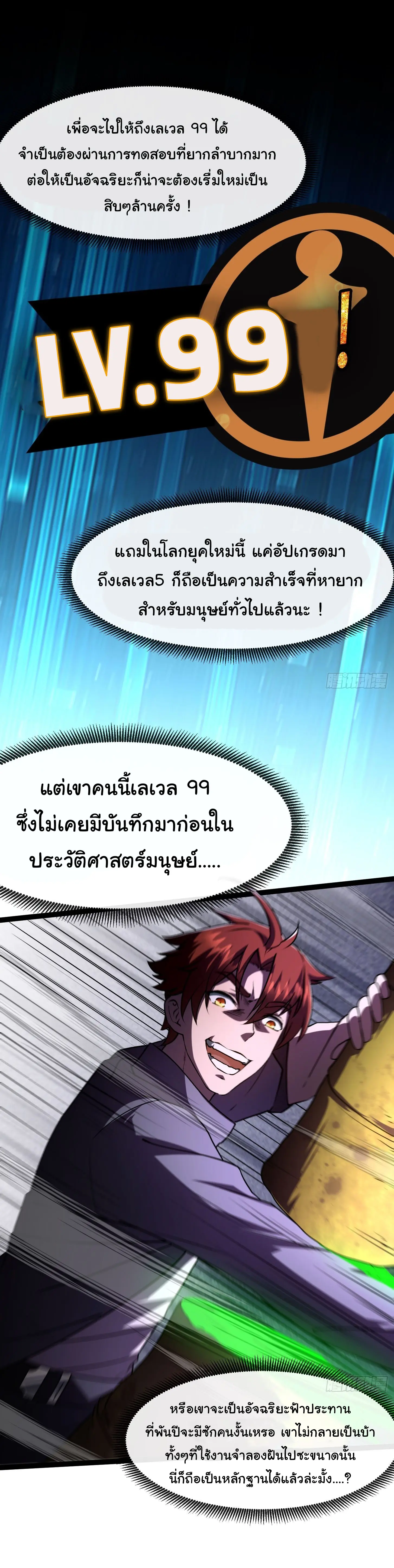 พลิกฝันราชันดวงดาว ( Lord Of The Star Souls ) ตอนที่ 4 หน้า 17