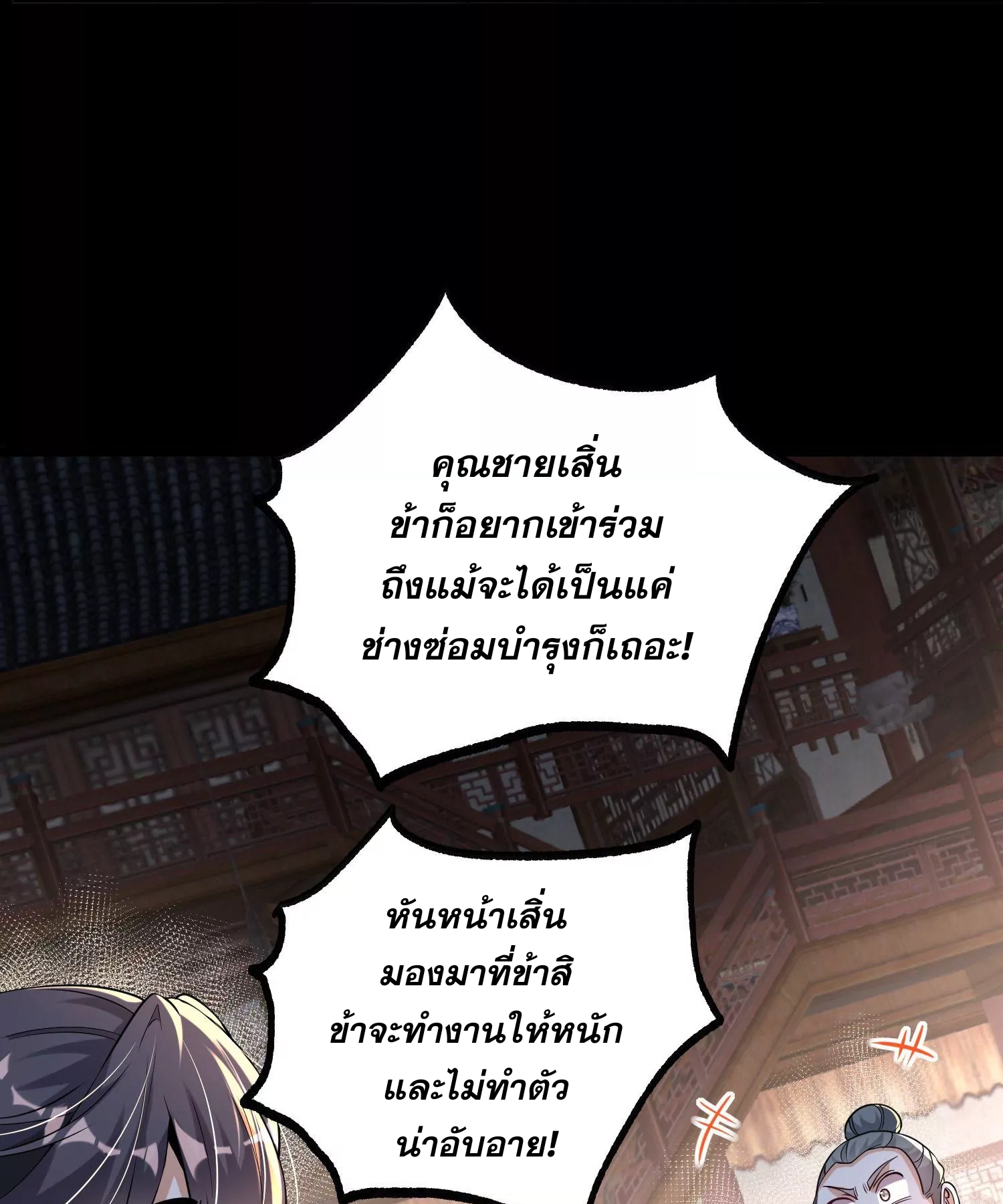 ท้าทายดินแดนพระเจ้า ตอนที่ 25 หน้า 48