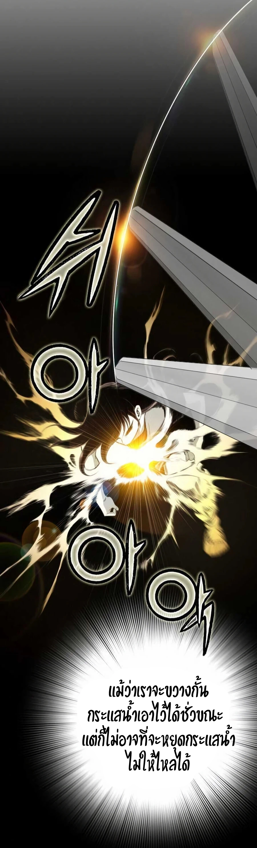 เส้นทางสู่สวรรค์ ตอนที่ 13 หน้า 22