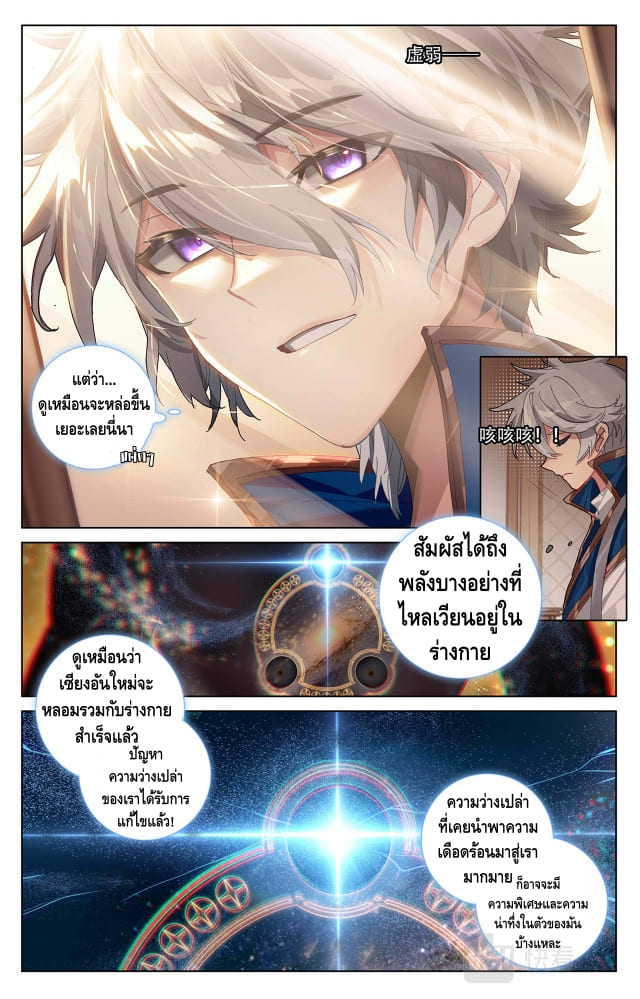 Absolute resonance ตอนที่ 12 หน้า 3