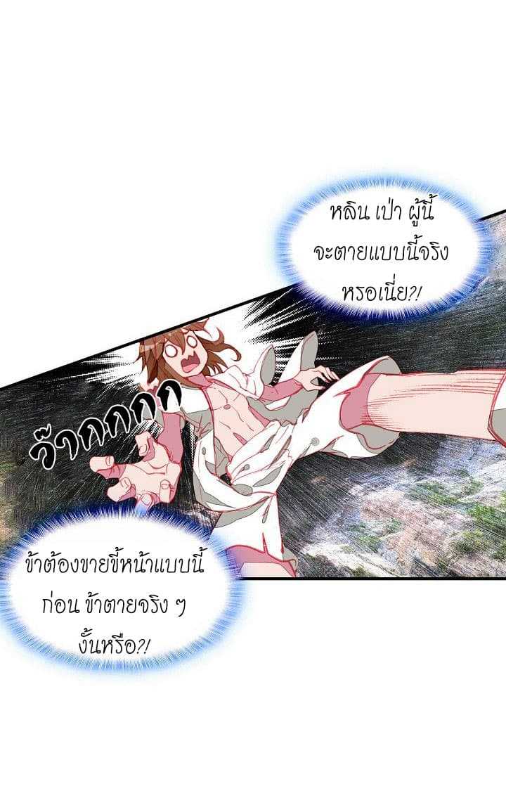 The Great Deity ตอนที่ 2 หน้า 19