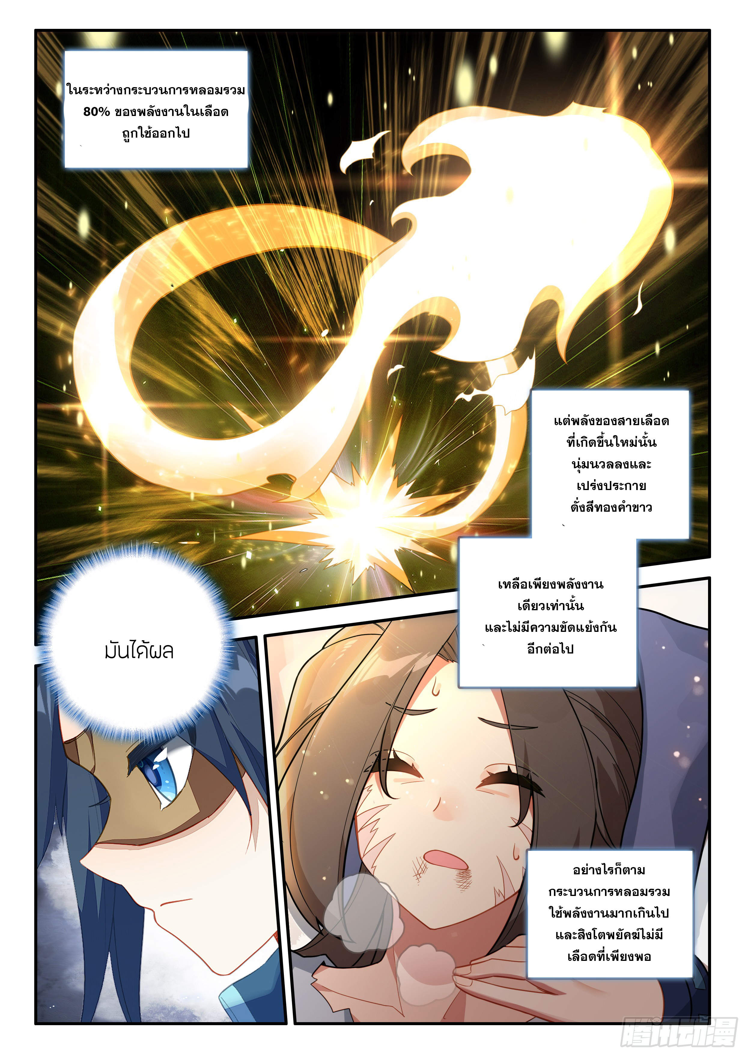 Douluo Dalu 5 - Rebirth of Tang san ตอนที่ 134 หน้า 9