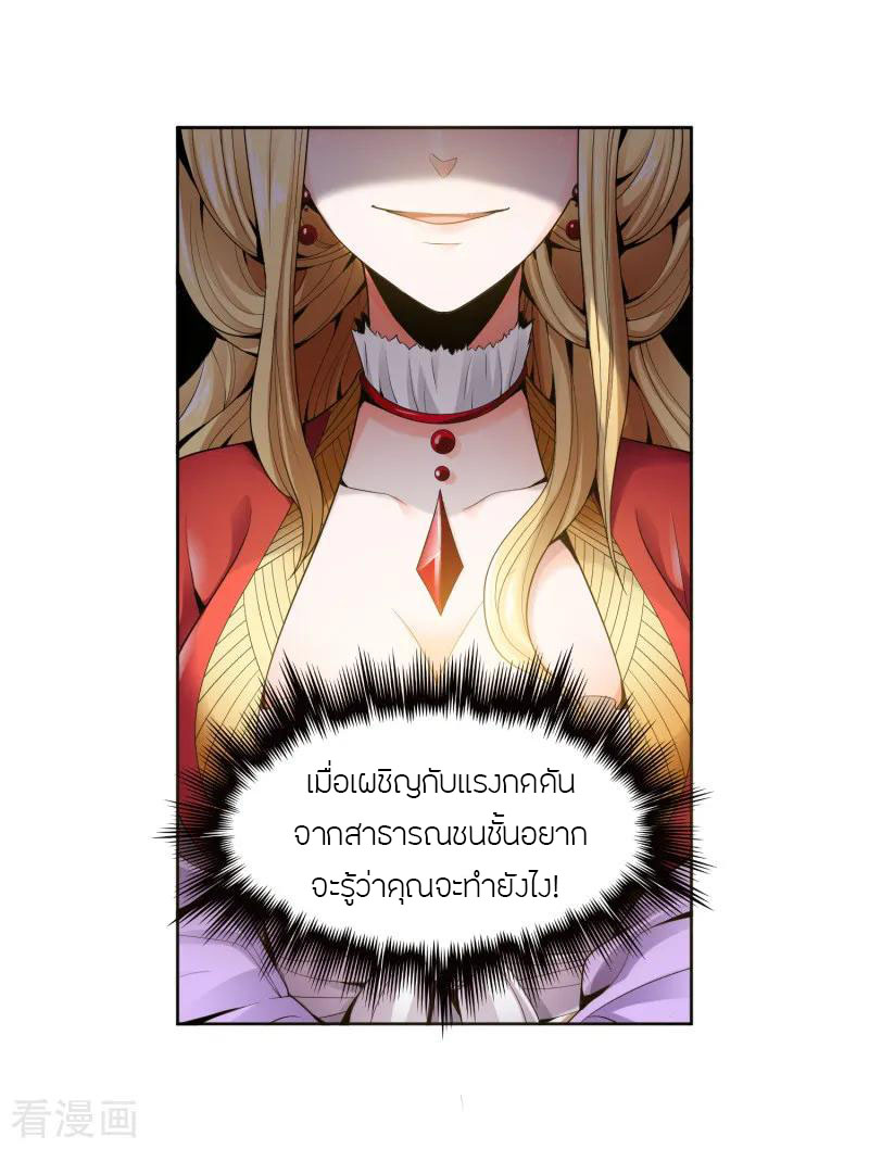 One Sword Reigns Supreme ตอนที่ 30 หน้า 2