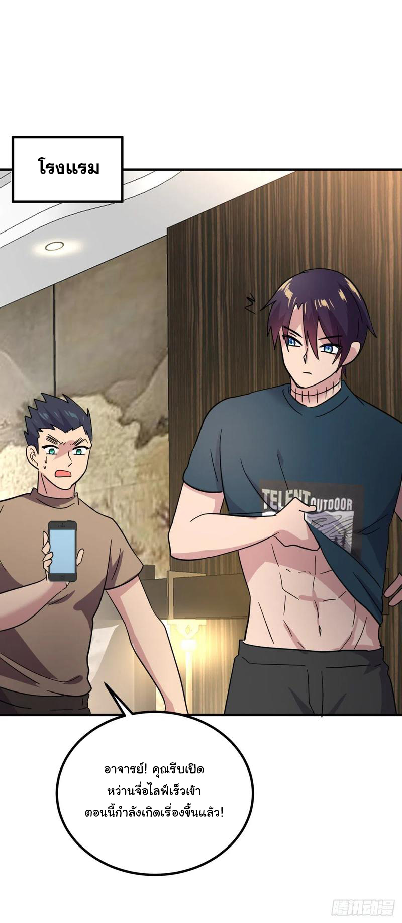 ระบบไลฟ์สด เจ้าพ่อสายเปย์ ตอนที่ 54 หน้า 11