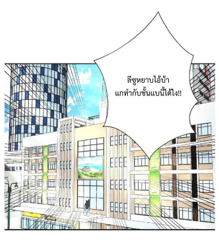 Apocalyptic Super System ตอนที่ 12 หน้า 39