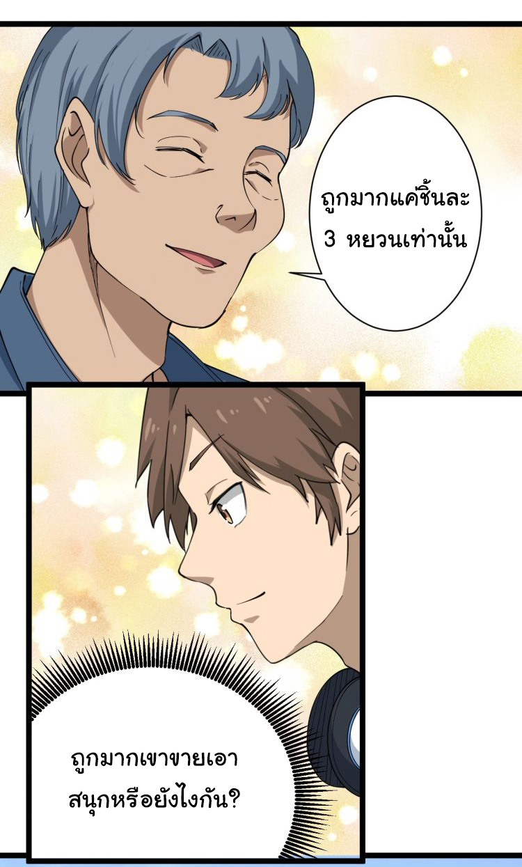 Sanjie Taobao Store ระบบร้านค้าเทพเจ้า ตอนที่ 27 หน้า 5