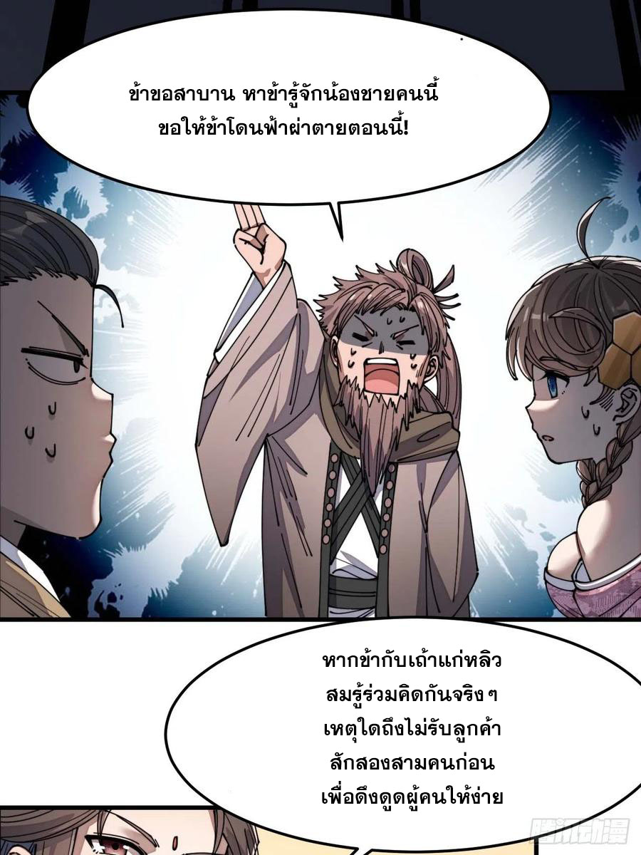 บุรุษที่มีโชค คงไม่ใช่ข้าแล้วแหละ ตอนที่ 9 หน้า 26