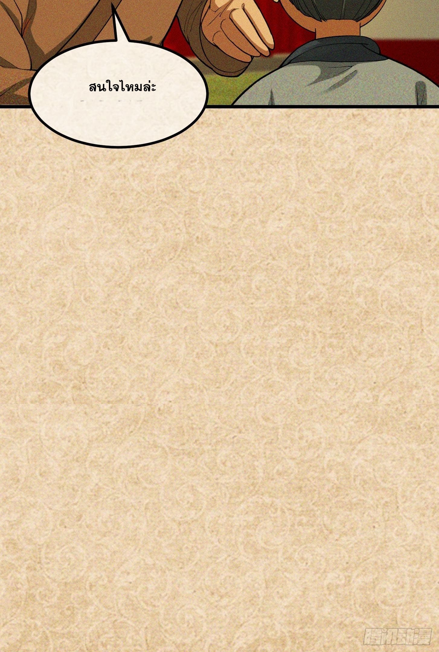 ข้าใช้คัมภีร์ยามว่างบรรลุปราช์ญ (ทันจีน) ตอนที่ 21 หน้า 34