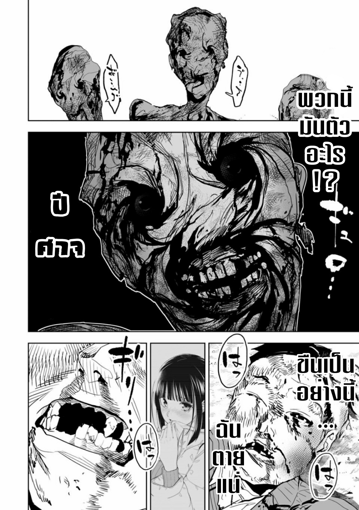 Lost End ロストエンド ตอนที่ 3 หน้า 18