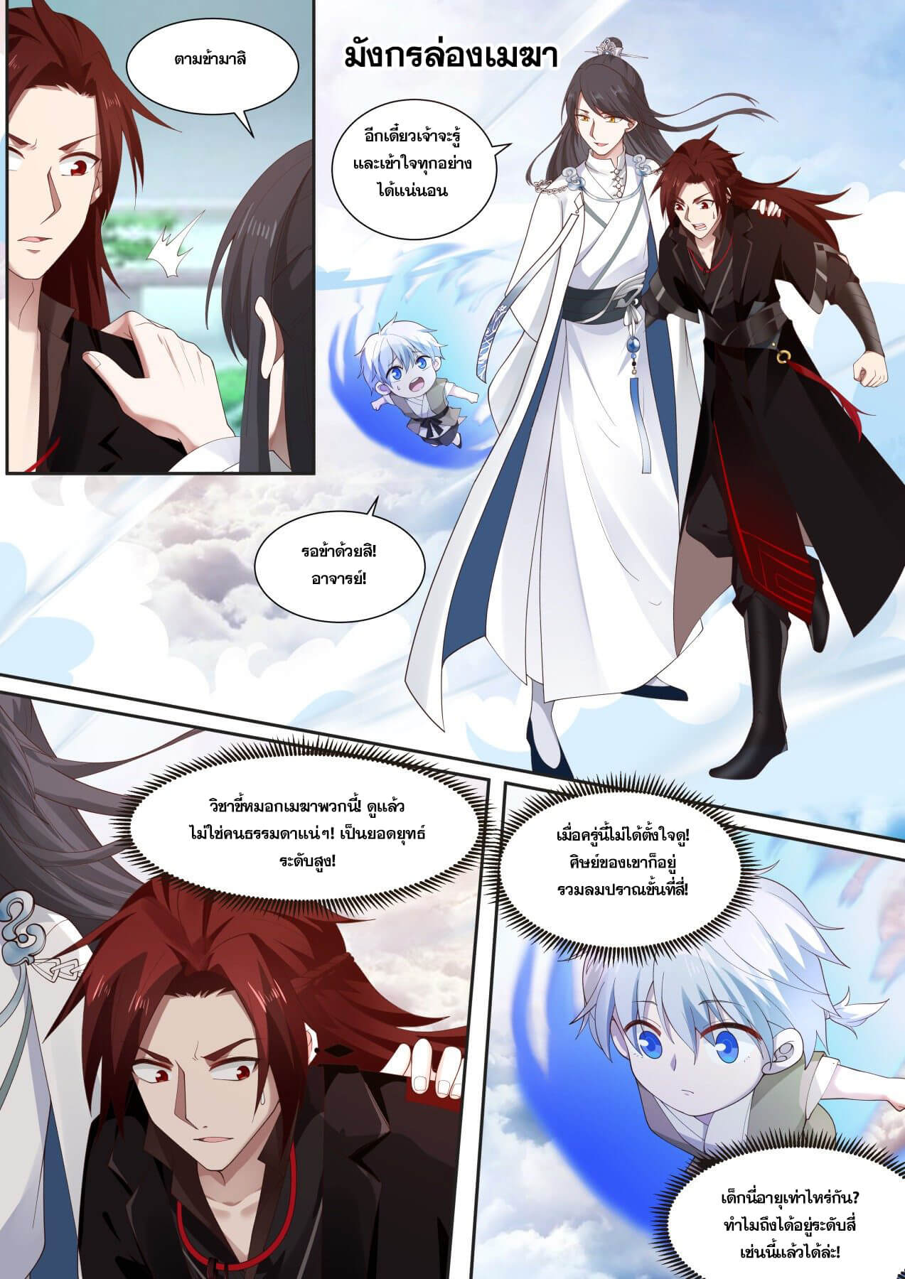 ปฐมบุรุษแห่งยุค (ทันจีน) ตอนที่ 17 หน้า 10