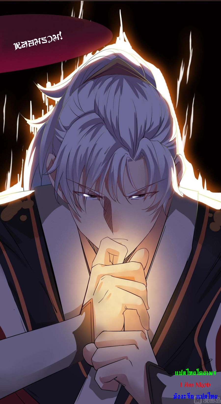 มหาจอมปราชญ์ ปราณเทวะ ตอนที่ 5 หน้า 7