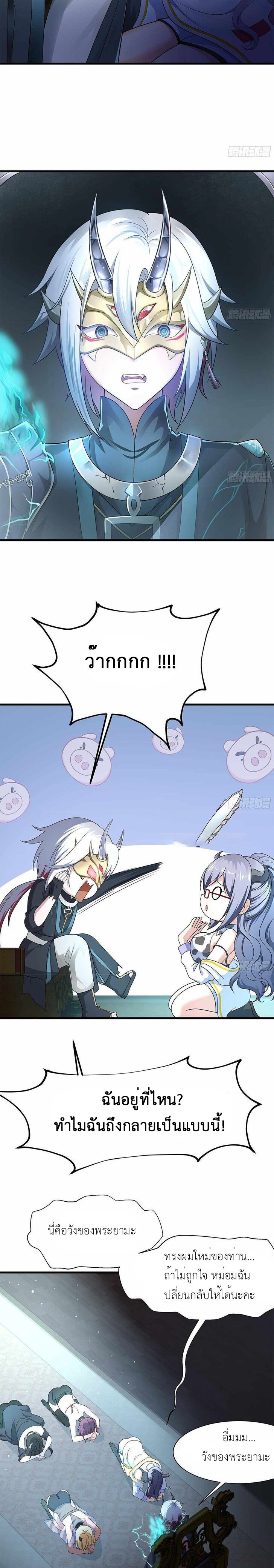 Wo Zai Difu Kai Hougong ฉันมีฮาเร็มอยู่ในยมโลก ตอนที่ 1 หน้า 20