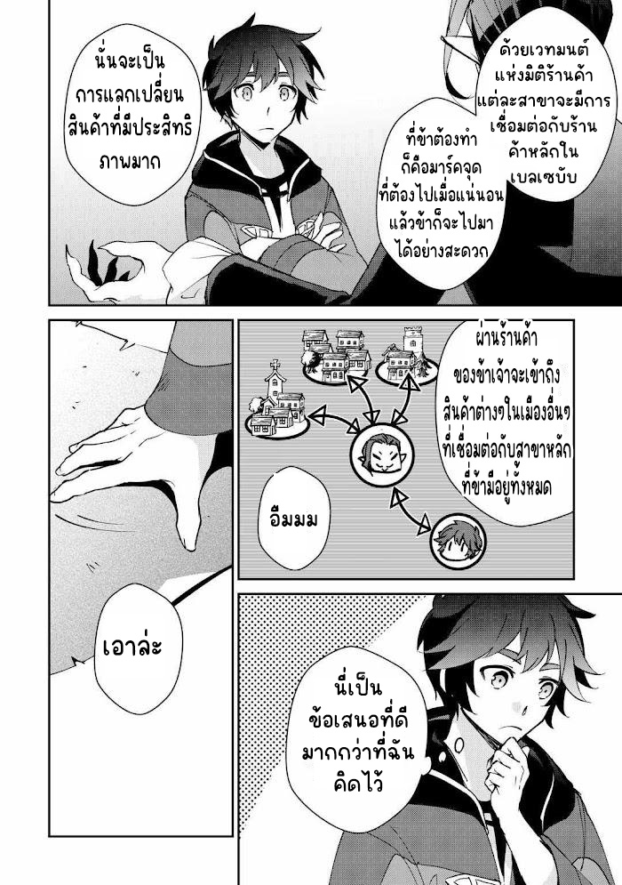 แอชผู้ถูกทอดทิ้งกับดินแดนรกร้าง Daijizen no Mahoutsukai Ashuto, Sutareta Ryouchi de Slow Life ตอนที่ 27 หน้า 12