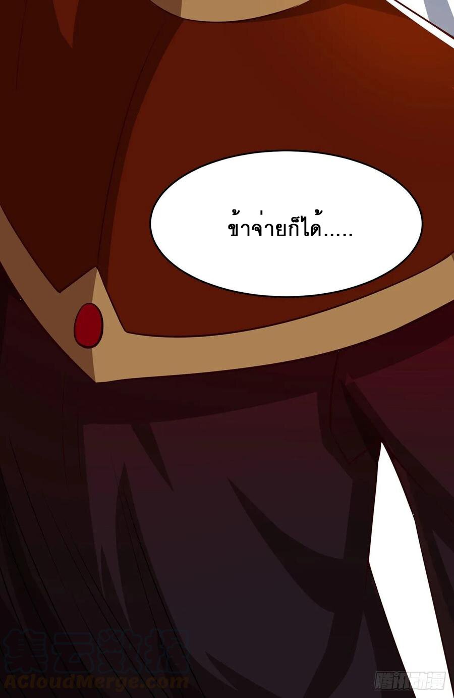 Dominate The Three Realms ตอนที่ 71 หน้า 10