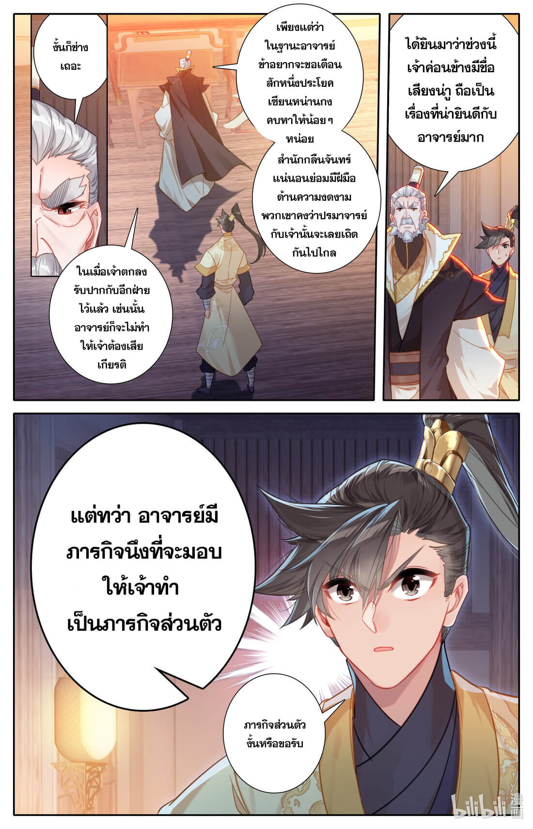 A record of a mortal's journey to immortality(ทันจีน) ตอนที่ 136 หน้า 13