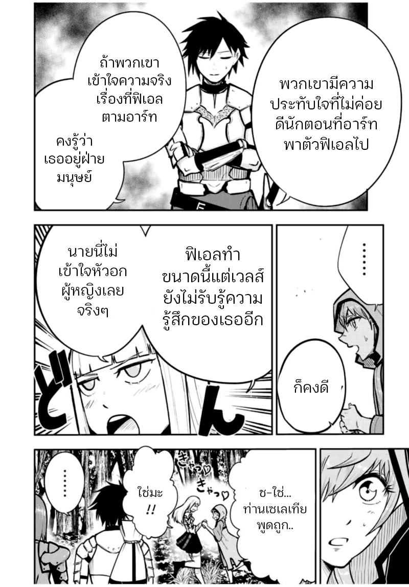 Dorei Tensei Sono Dorei Saikyou no Moto Ouji ni Tsuki ตอนที่ 41 หน้า 6