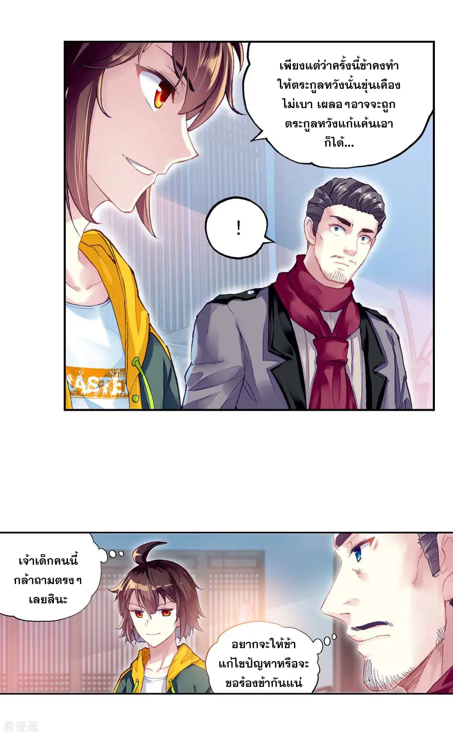 Wu Dong Qian Kun (ทันจีน) ตอนที่ 4 หน้า 26