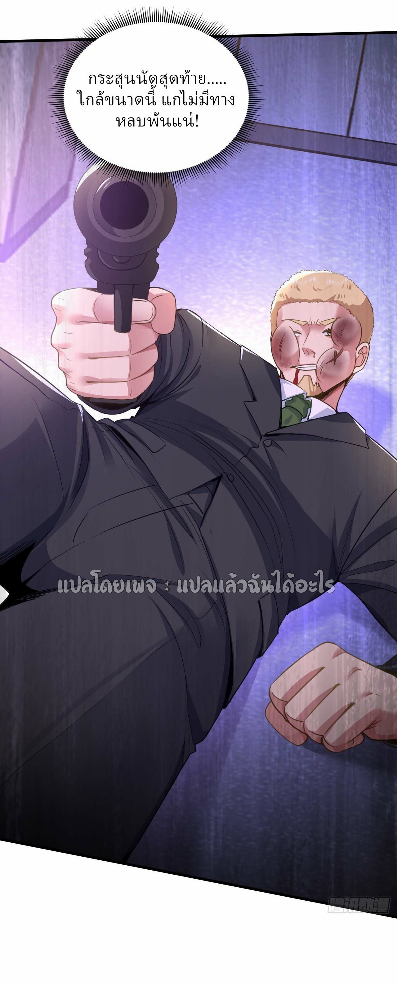 สุดยอดลูกเขยฟ้าประทาน ตอนที่ 125 หน้า 39