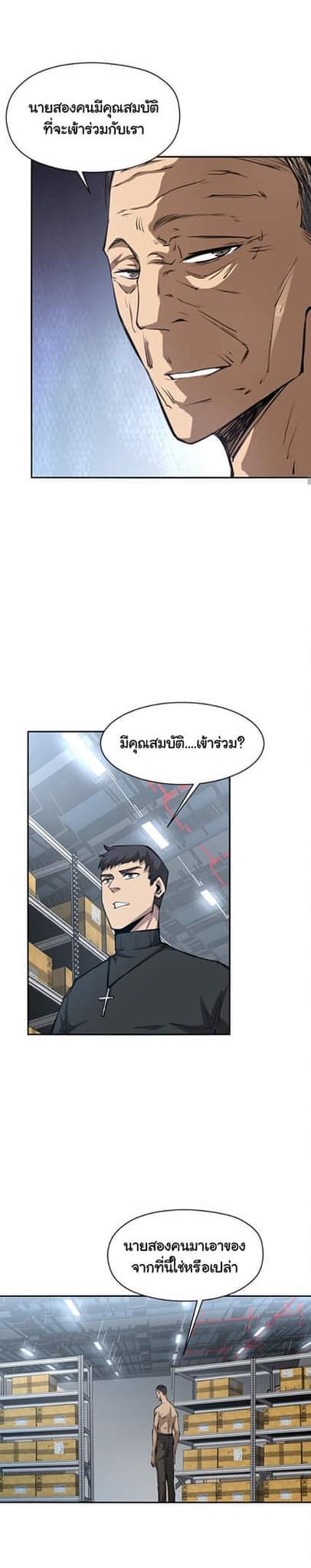 [ภัยพิบัติแห่งยุคสุดท้าย] ตอนที่ 36 หน้า 11