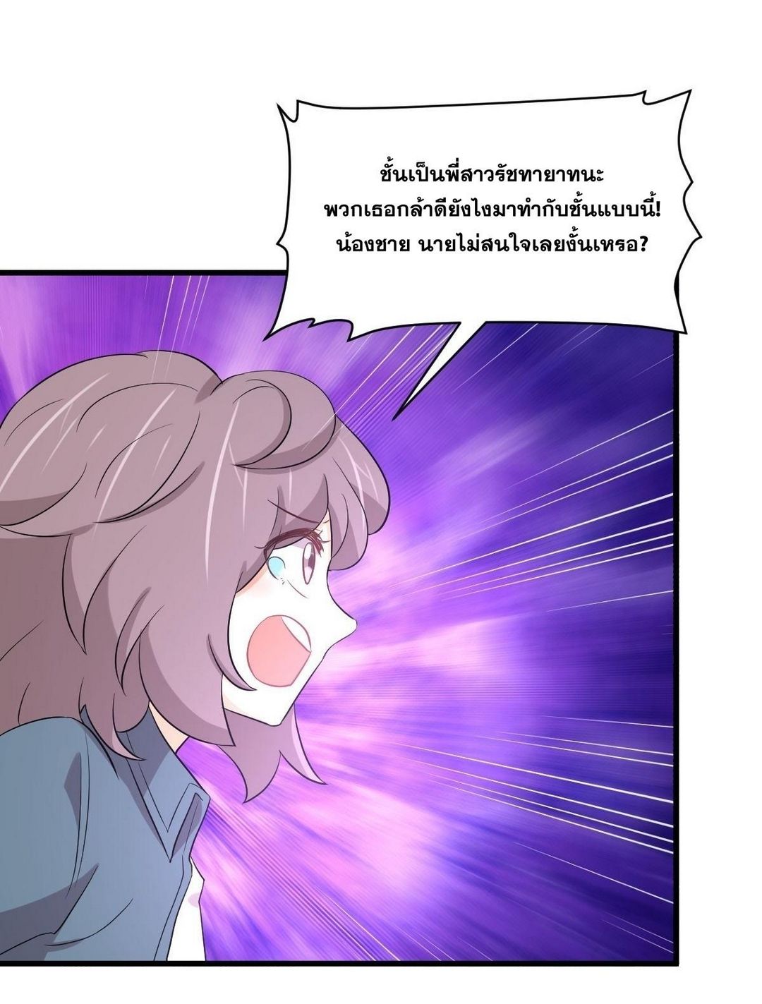 Immortal Swordsman in The Reverse World ข้าเซียนกระบี่ไม่เกาะสตรี ตอนที่ 369 หน้า 8