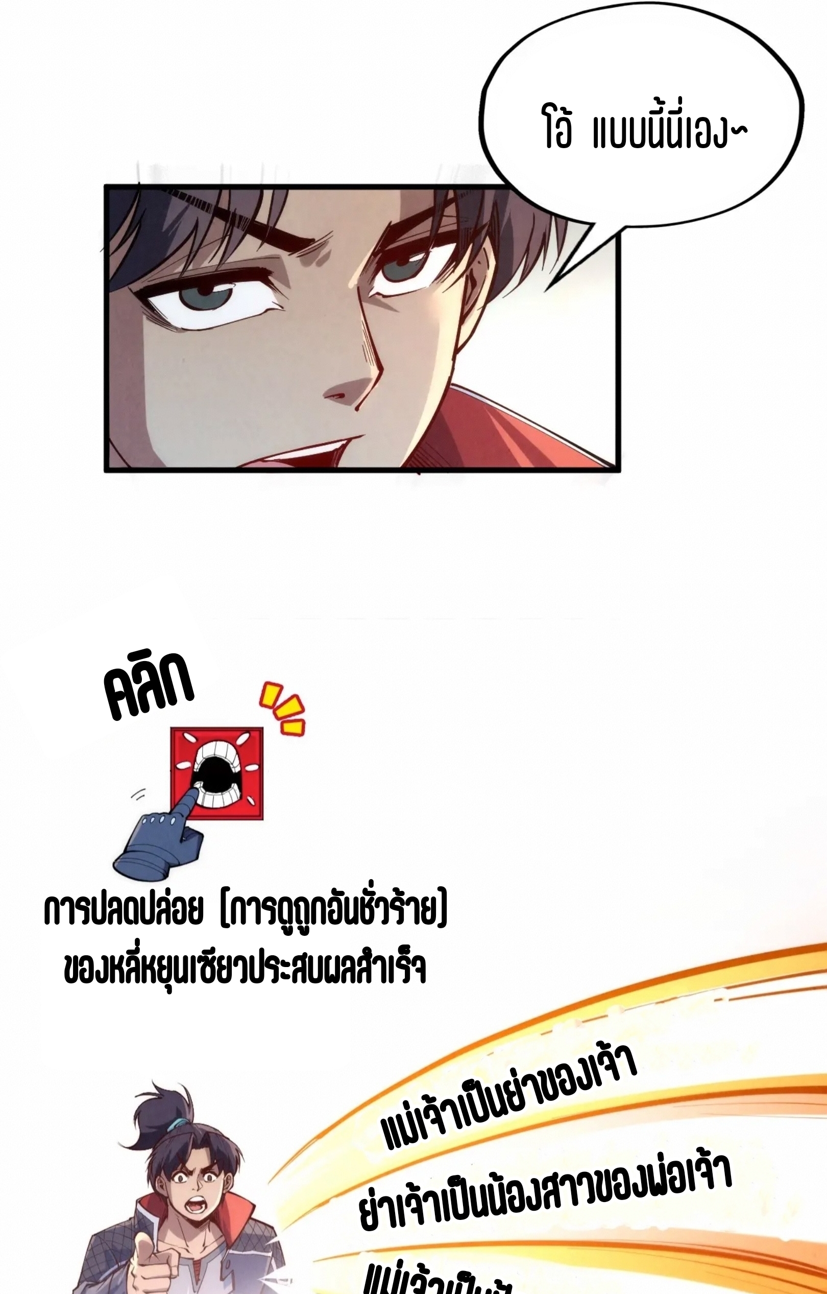มหาเทพนิรันดร์กาล ตอนที่ 155 หน้า 51
