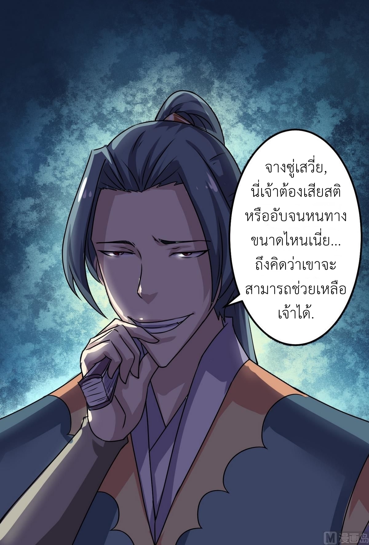 มหาจอมปราชญ์ ปราณเทวะ ตอนที่ 68 หน้า 12