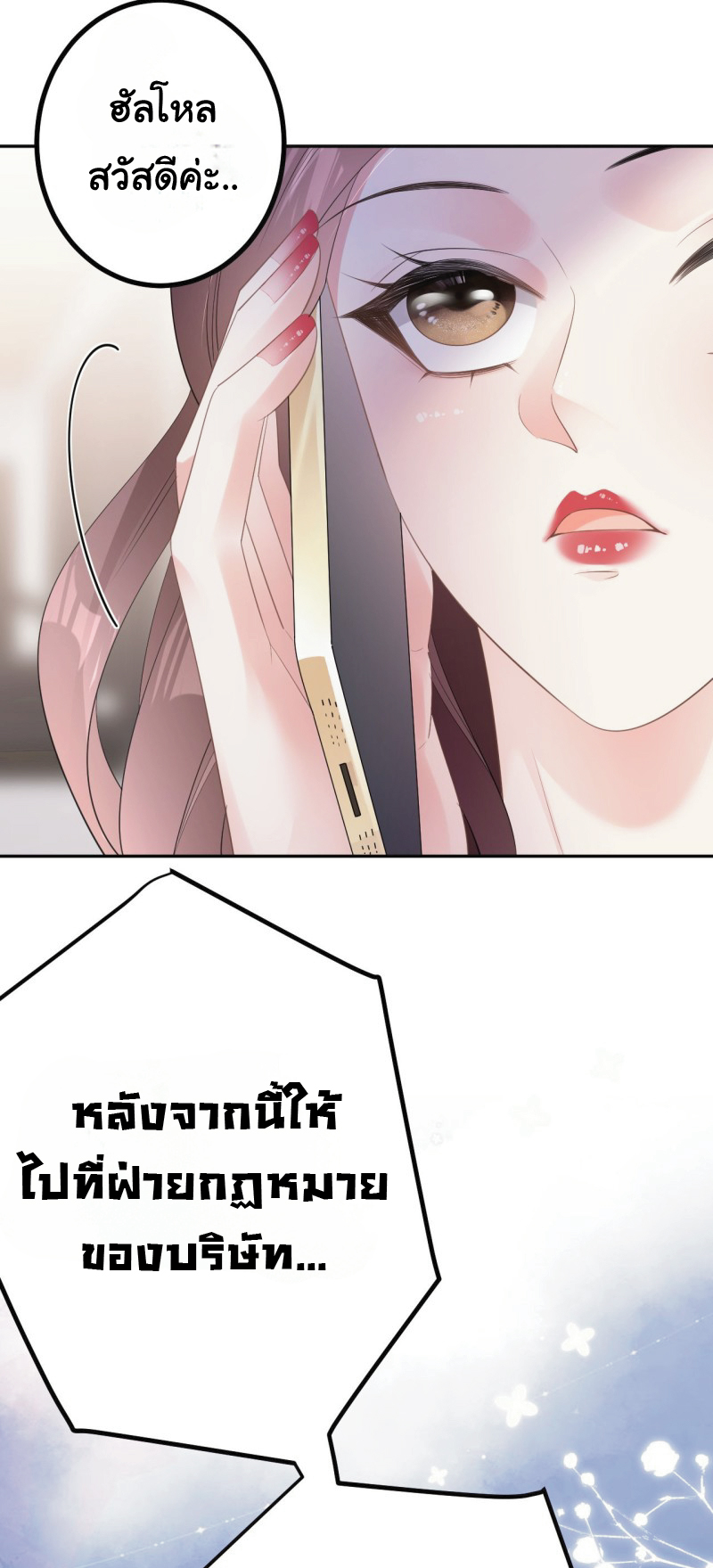 ดั่งไฟรักที่แผดเผา ตอนที่ 19 หน้า 30