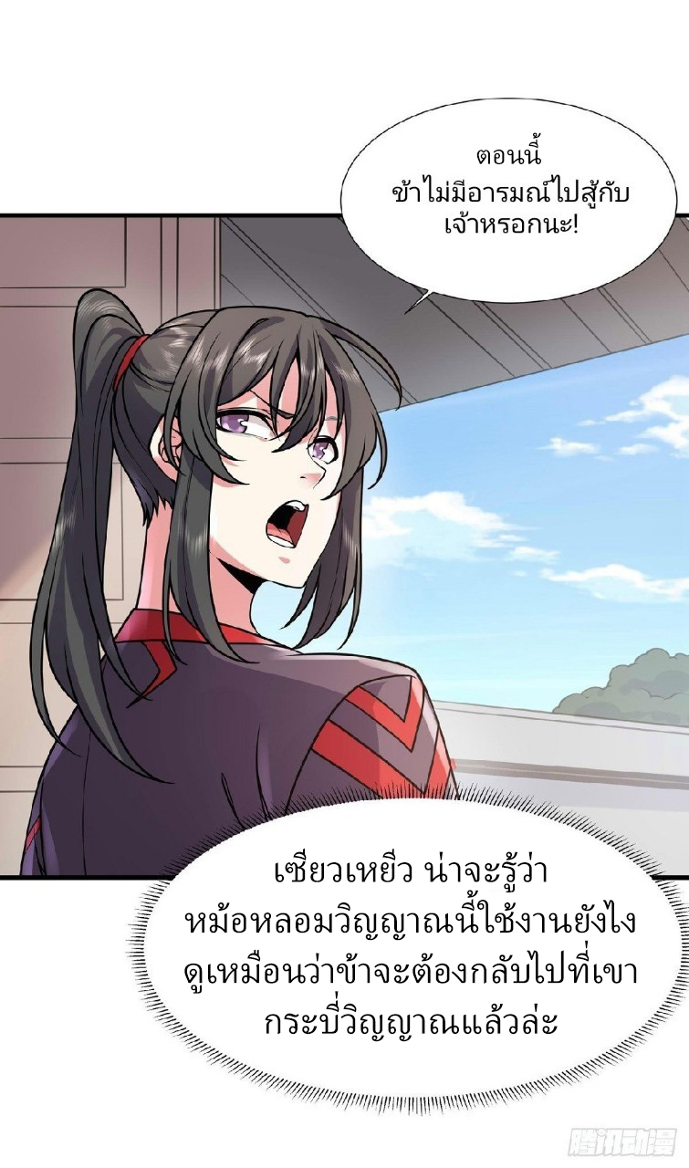 ฮาเร็มพระเอกเทพค้อนสายฟ้า ตอนที่ 31 หน้า 24