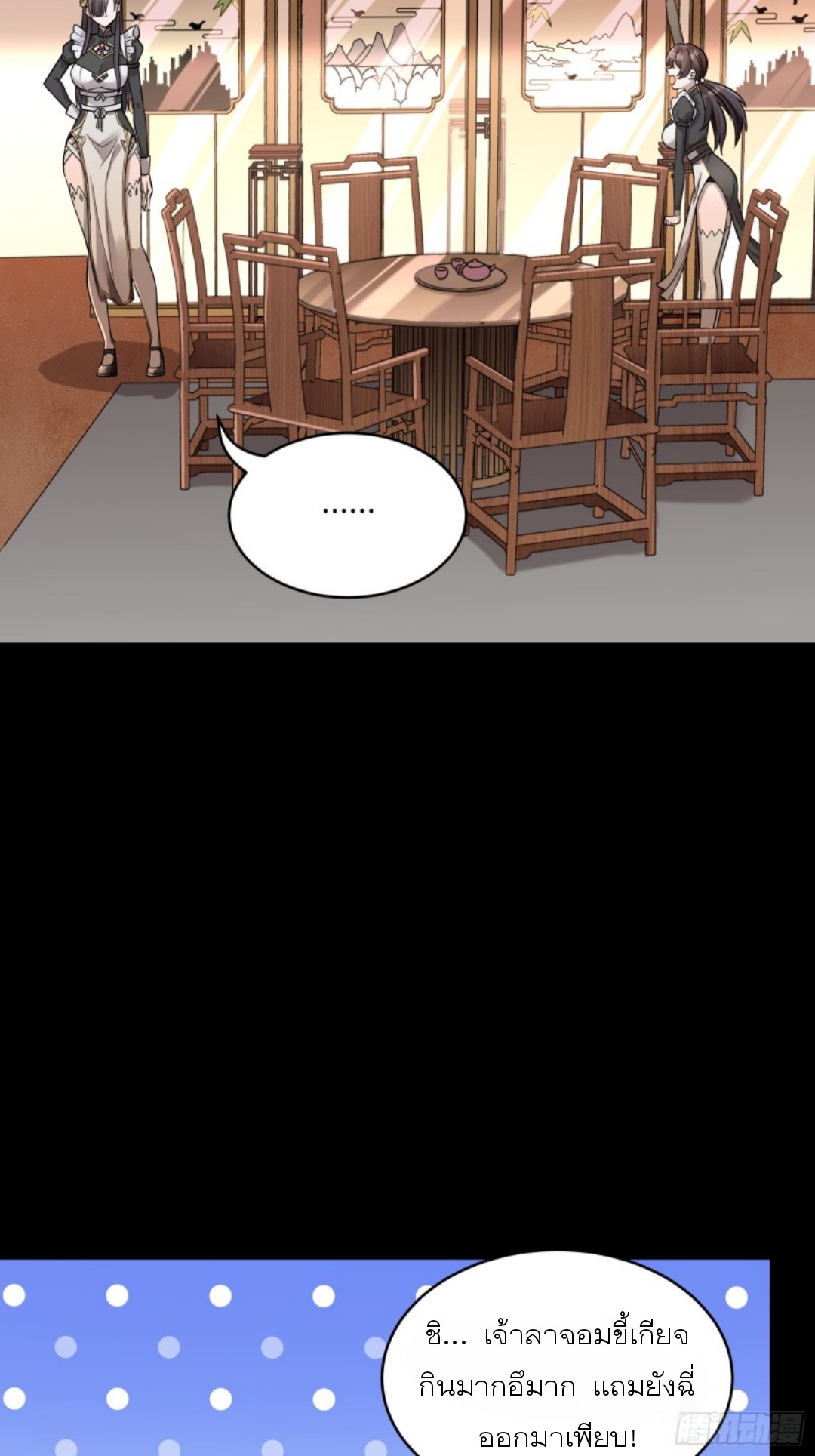 Legend of Star Genera ชนจีน ตอนที่ 89 หน้า 22