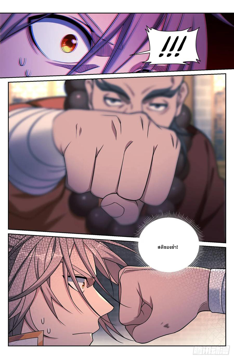 ผู้พิทักษ์รัตติกาล ตอนที่ 210 หน้า 13