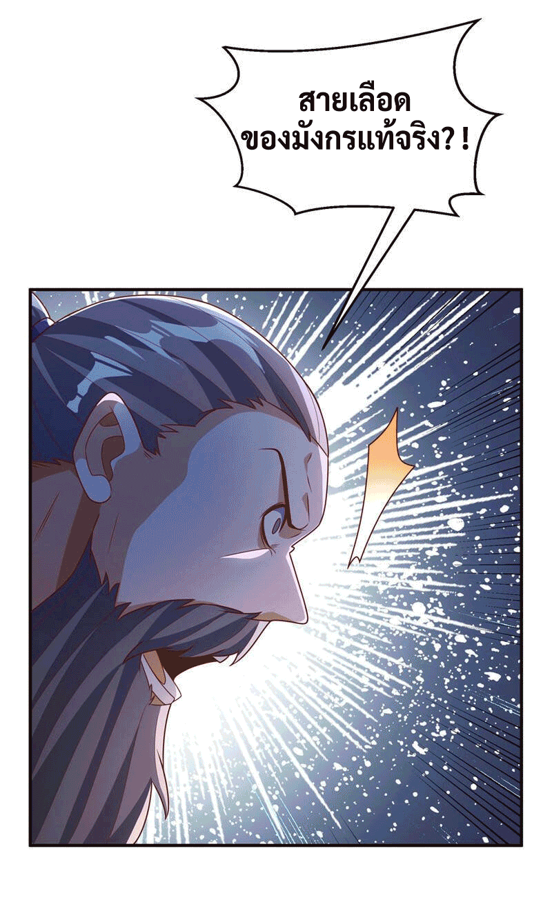 Wu ni ตอนที่ 228 หน้า 25