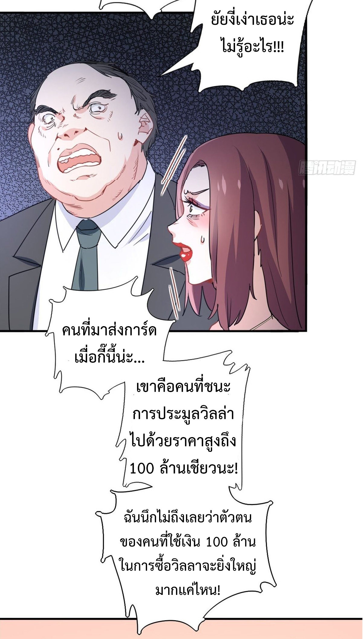 ฉันนี่แหละ "หานซานเฉียน" ตอนที่ 8 หน้า 26