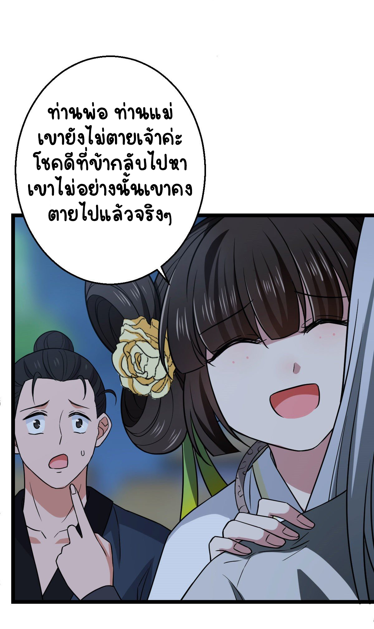 ปิ๊งรักทรราชจอมลวง ตอนที่ 41 หน้า 24
