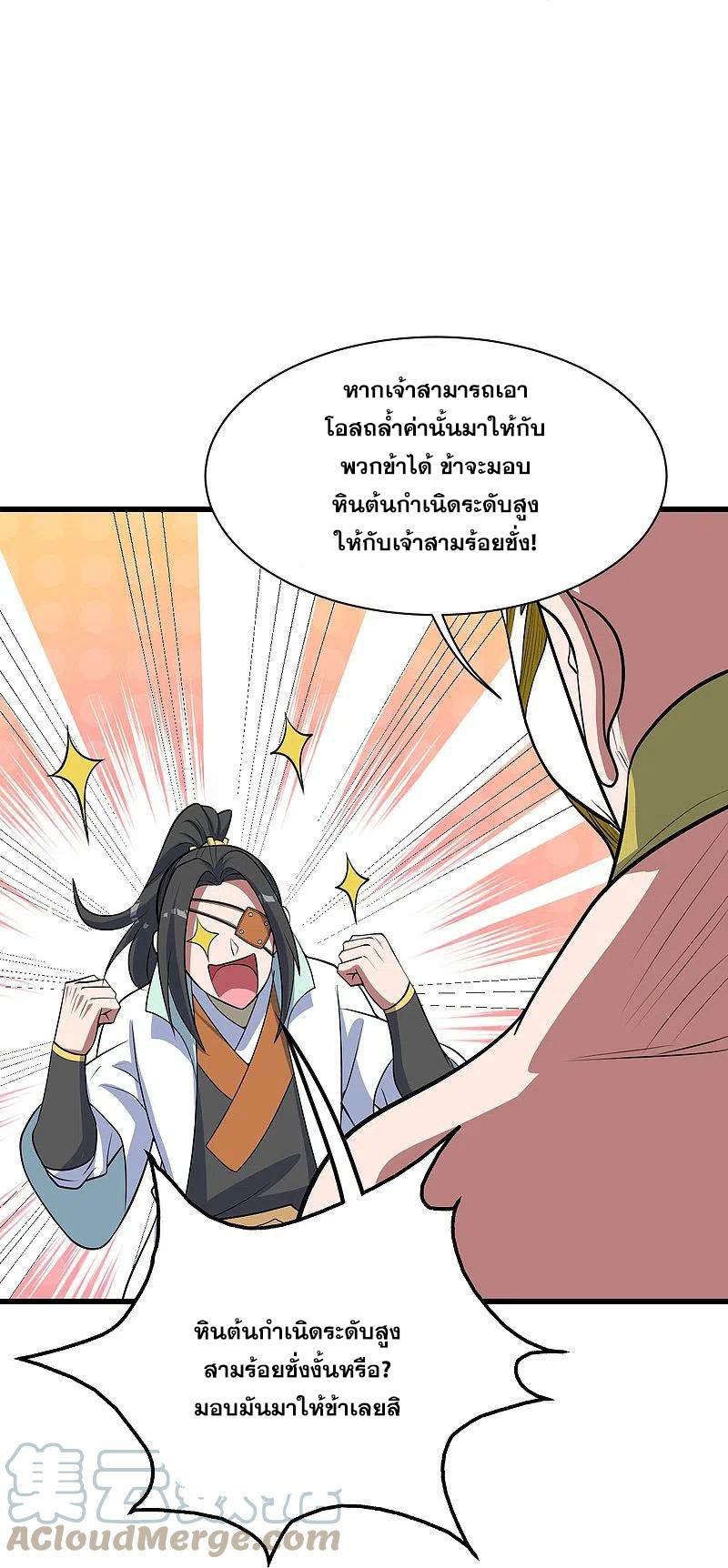 เทพอสูรสยบฟ้า ตอนที่ 273 หน้า 19