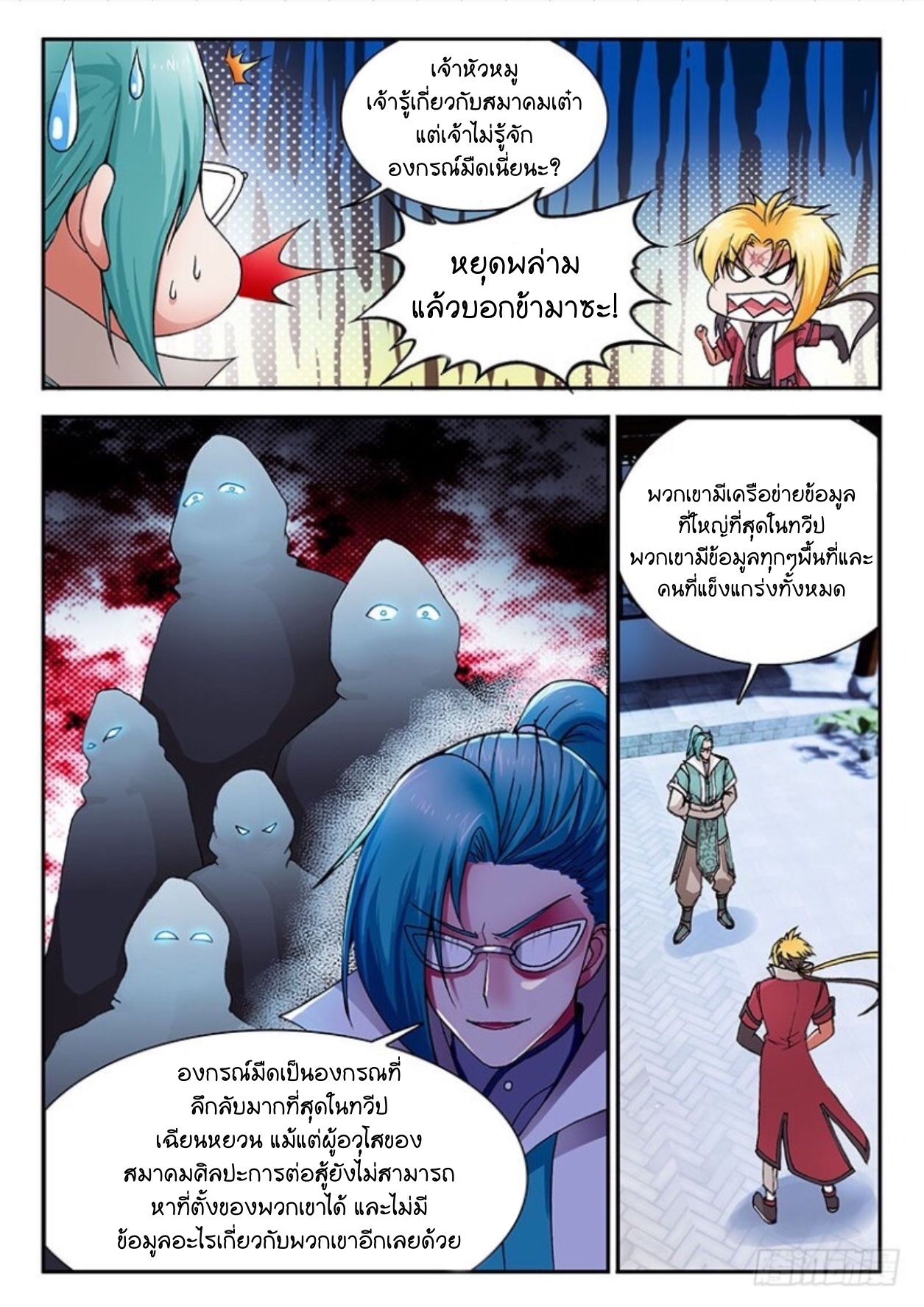 สุดยอดมังกรทะยานสวรรค์ ตอนที่ 24 หน้า 3