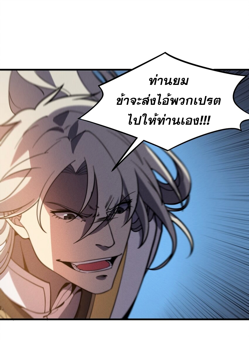 ระบบกลืนกินขั้นสุดยอด ตอนที่ 37 หน้า 21