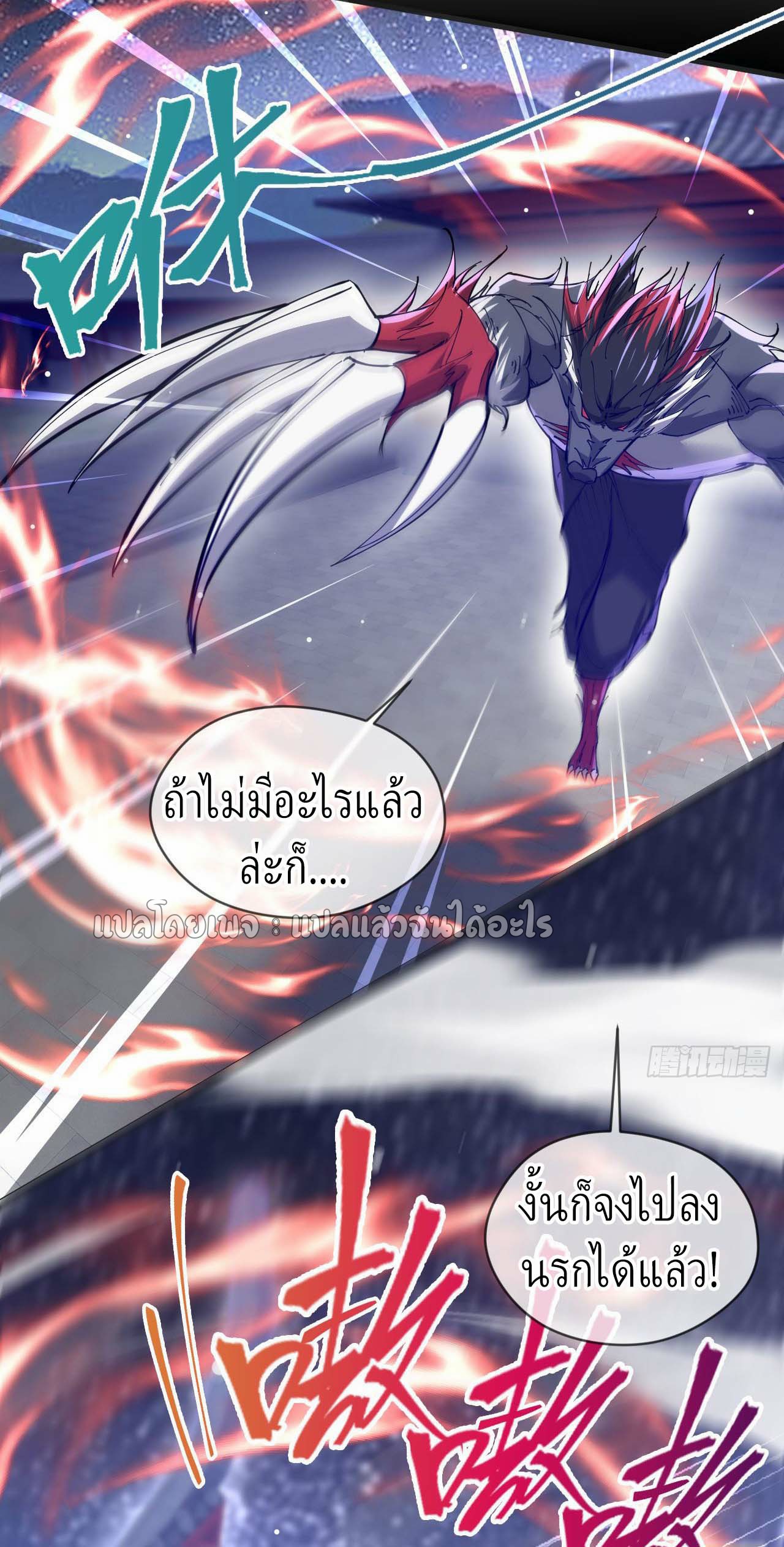 (ชนจีน)จุติเทพจักรพรรดิเกิดมาทั้งทีมีคะแนนเป็นล้าน ตอนที่ 36 หน้า 36