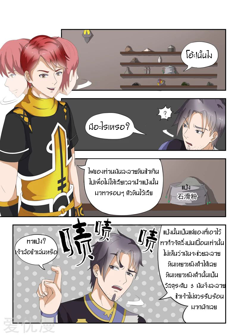 Martial Master  ปรมาจารย์การต่อสู้ ตอนที่ 22 หน้า 5