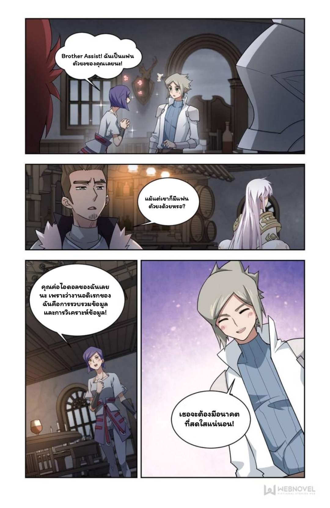 จอมเวทย์กังฟู ตอนที่ 65 หน้า 12