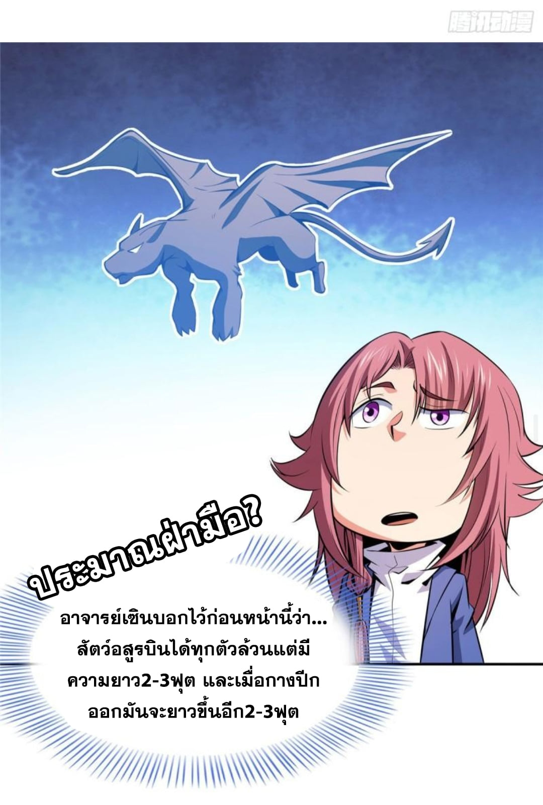 Library Of Heaven's Path ตอนที่ 139 หน้า 22