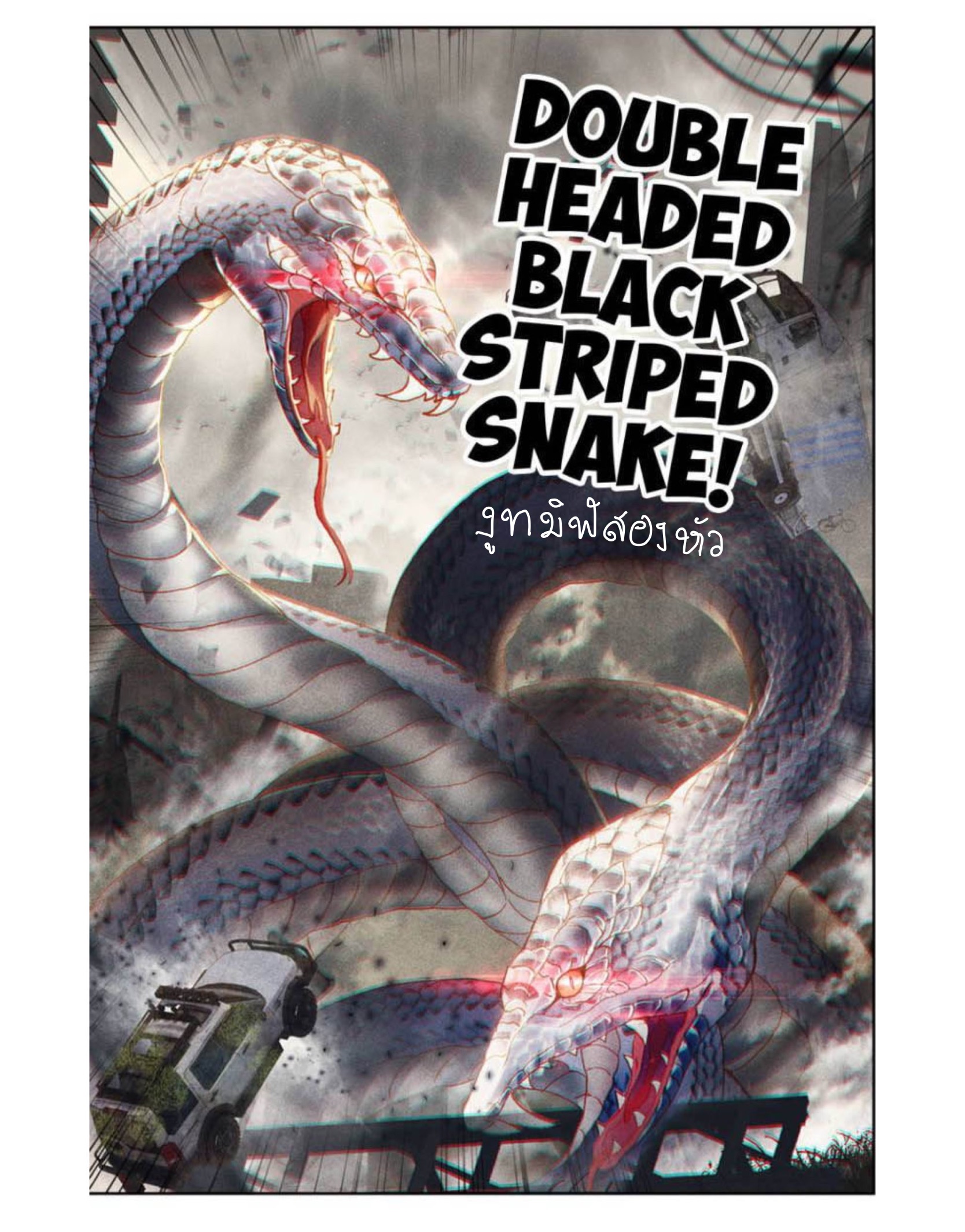 Swallowed star ศึกล้างดวงดาว ตอนที่ 90 หน้า 9